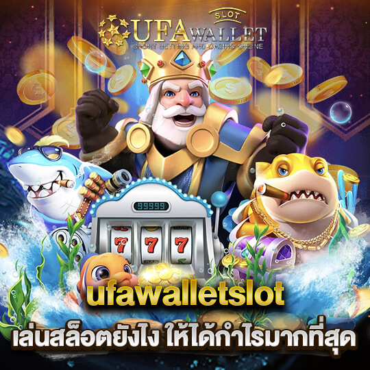 ufawalletslot สล็อตแตกง่าย