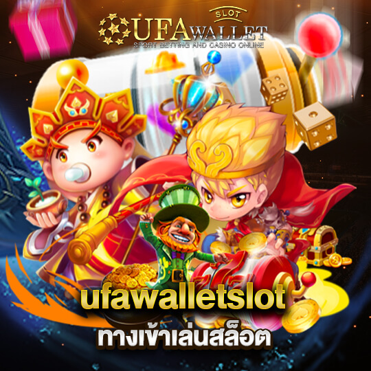 ufawalletslot ทางเข้าเล่นสล็อต