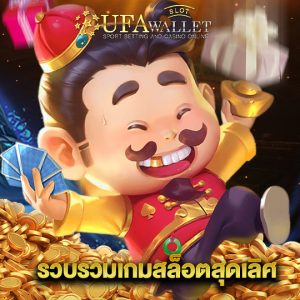 ufawalletslot รวบรวมเกมสล็อตสุดเลิศ