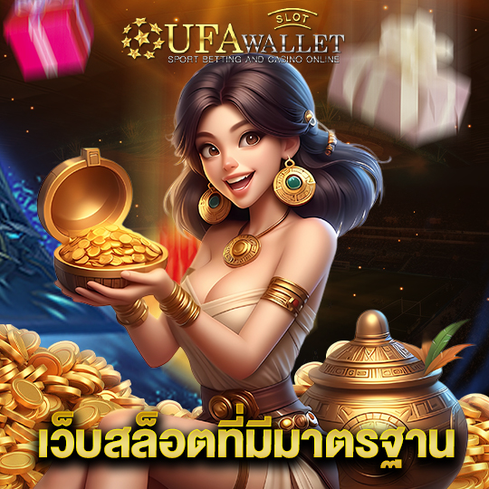 ufawalletslot เว็บสล็อตที่มีมาตรฐาน