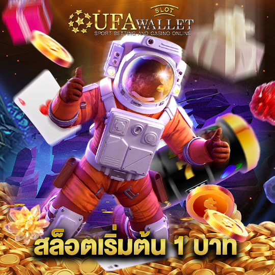 ufawalletslot สล็อตเริ่มต้น1บาท